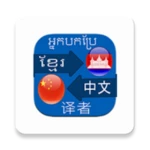 khmer chinese translation android application logo